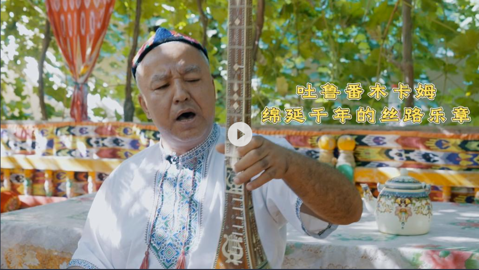 万人说新疆丨吐鲁番木卡姆:丝路乐章传响千年