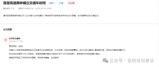 昆楚高速黑林铺立交枢纽