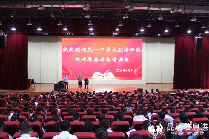 昆一中本部专家到校开展高考备考讲座3
