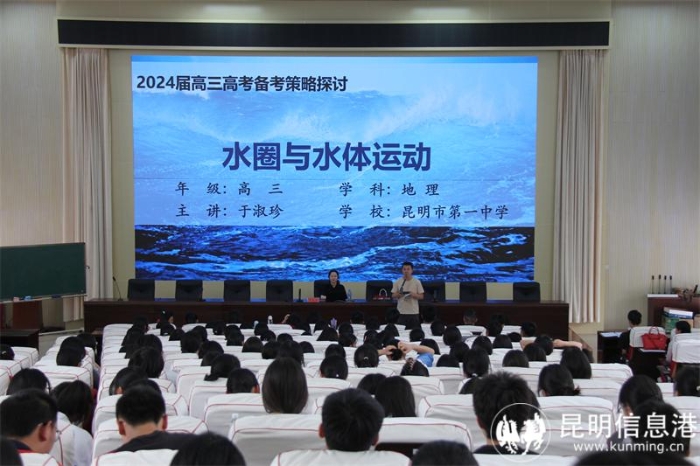 昆一中本部专家到校开展高考备考讲座4