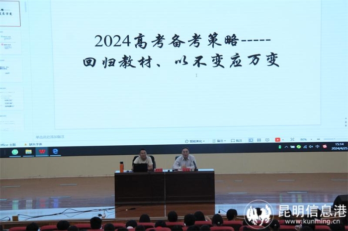 昆一中本部专家到校开展高考备考讲座6