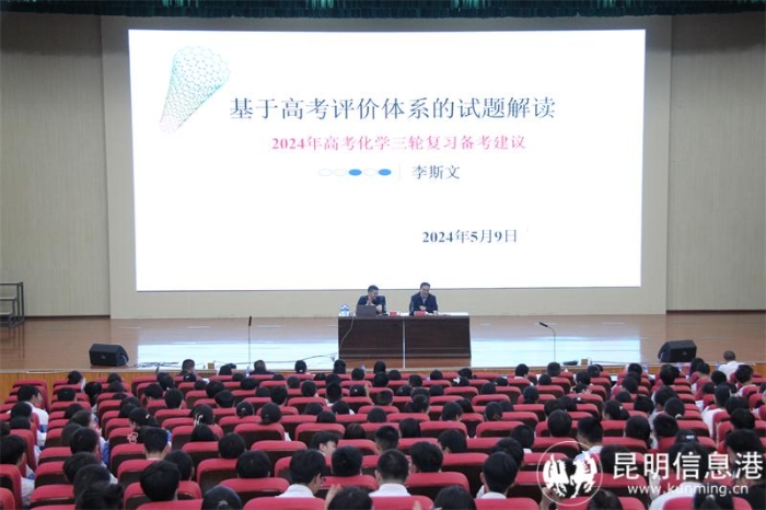 昆一中本部专家到校开展高考备考讲座7