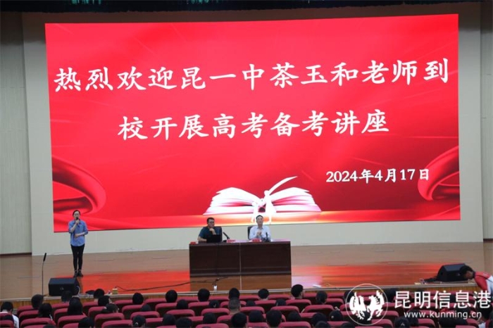 昆一中本部专家到校开展高考备考讲座8