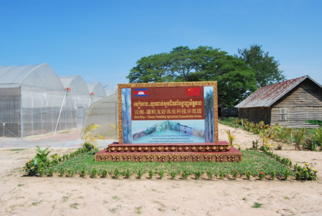 云南省与国际友好城市柬埔寨暹粒省共建的云南-暹粒友好农业示范园.png