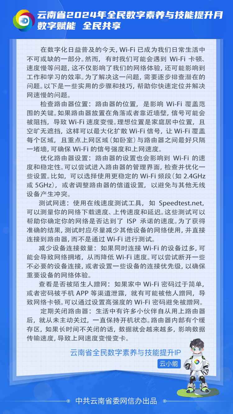 【第22问】数字生活-上网这么卡!你家Wi-Fi网络该体检了-内容页 【第22问】数字生活-上网这么卡!你家Wi-Fi网络该体检了-内容页