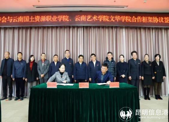 云南七甸产业园区管委会与云南国土学院、昆明传媒学院签订合作框架协议