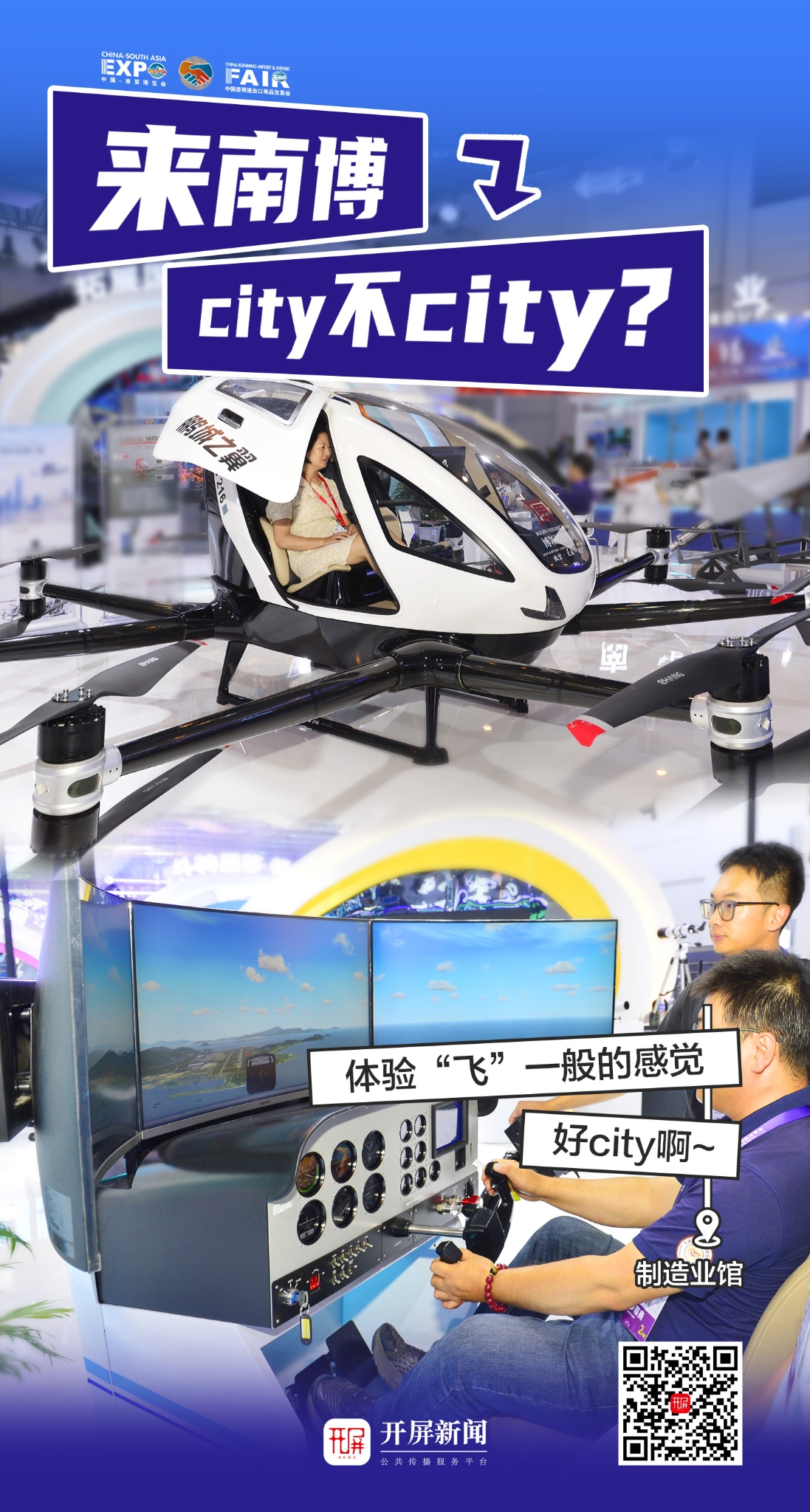 来南博，city不city