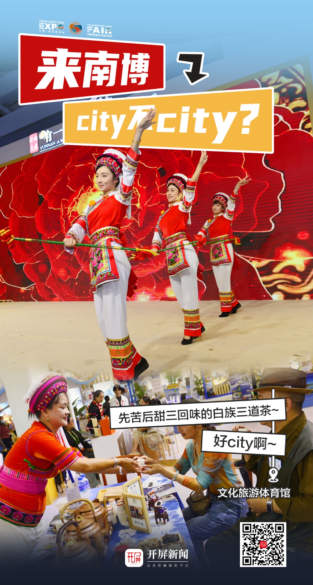 来南博，city不city