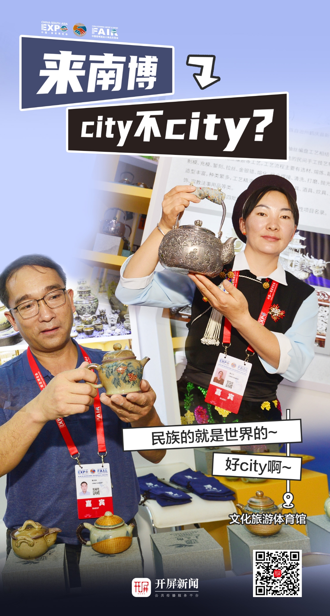 来南博，city不city