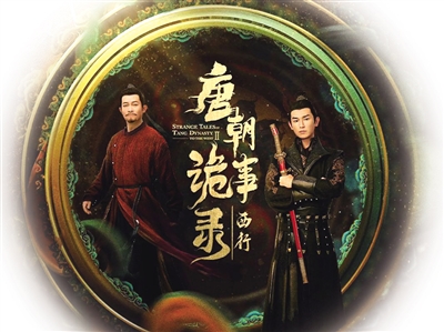 唐代正史+志怪小说:《唐朝诡事录》的故事底色 唐代正史+志怪小说:《唐朝诡事录》的故事底色