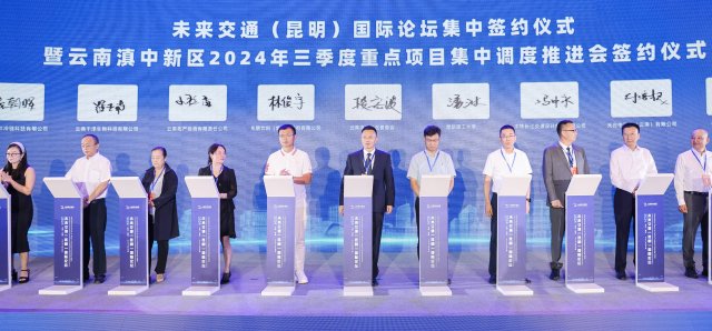 （采访传编辑）2024未来交通（昆明）国际论坛在昆明市滇中新区举行1.jpg