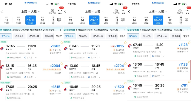 中秋拼假能省“亿点点” 上海-大理航线延后一天出发可省超一半票价.png