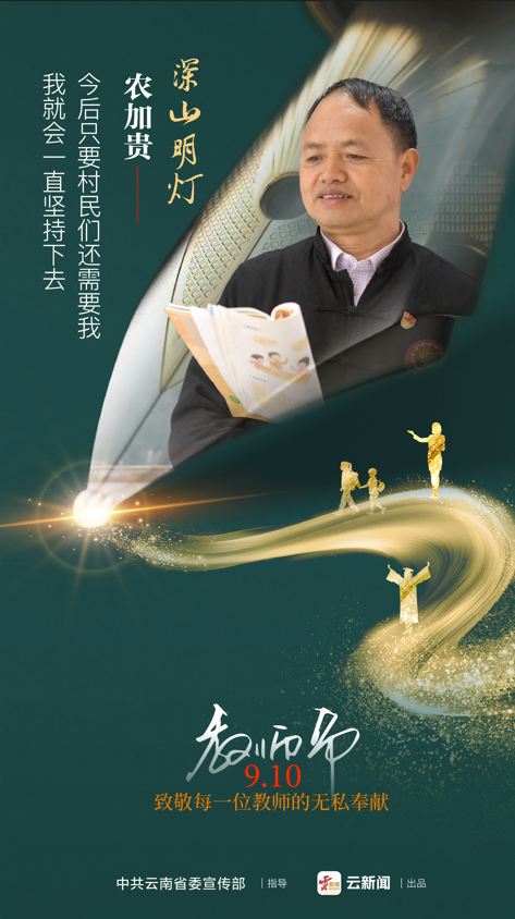 教师节致敬每一位教师的无私奉献_昆明信息港