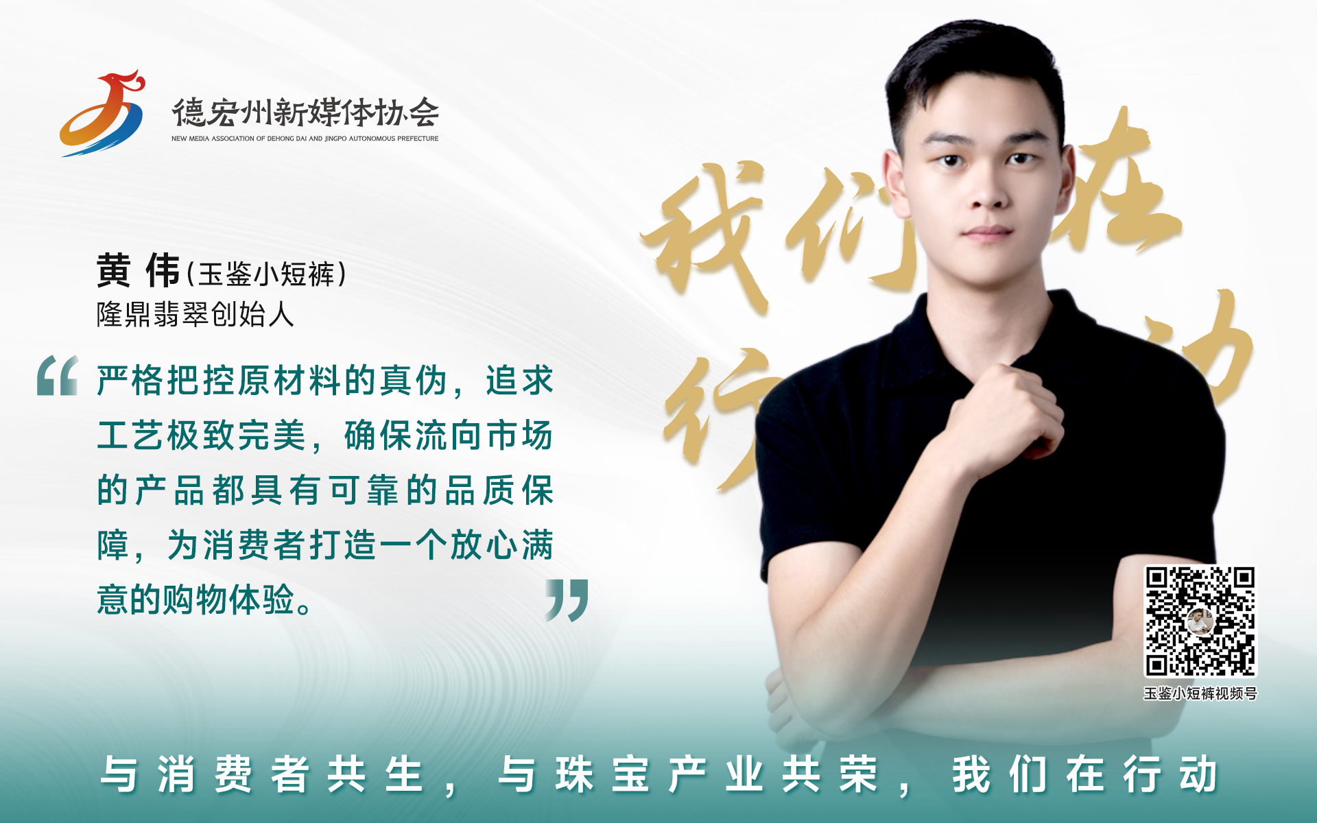 我们在行动-黄伟 我们在行动-黄伟