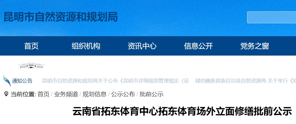 2026年5月完工！改造后的拓东体育场长这样→