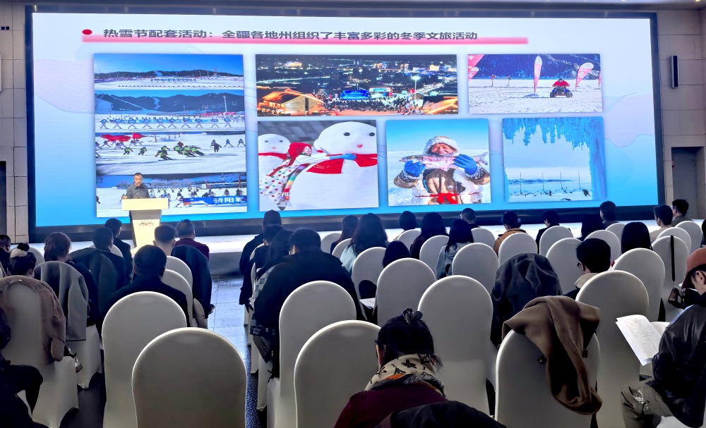 2024新疆热雪节推介现场