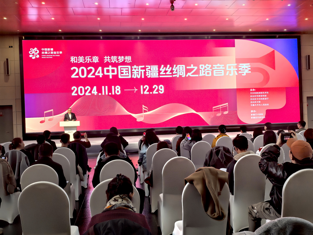 2024中国新疆丝绸之路音乐季推介现场