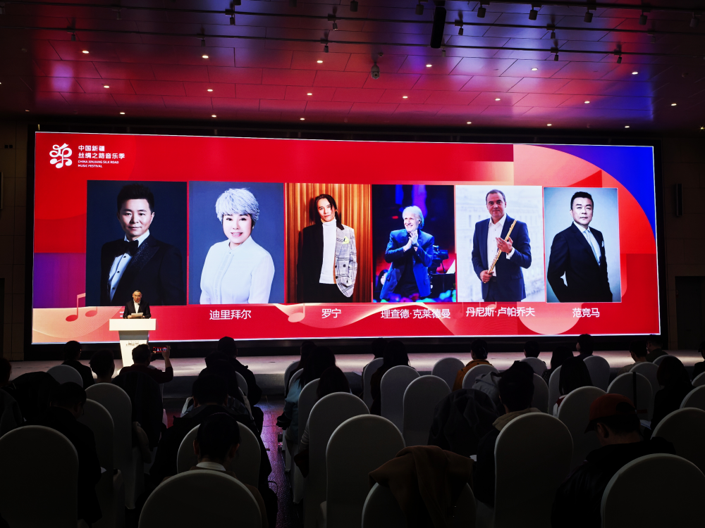 2024中国新疆丝绸之路音乐季推介现场
