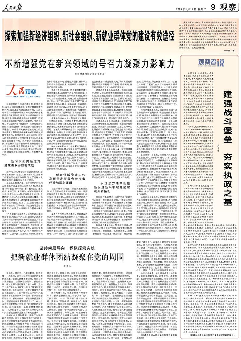 《 人民日报 》( 2025年01月14日 09 版)