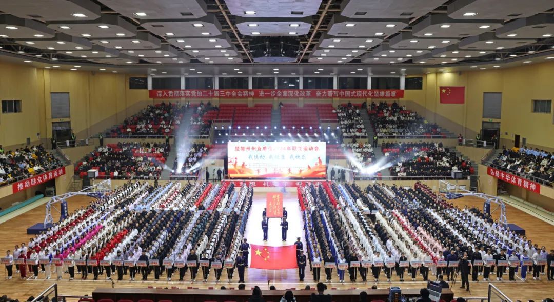 楚雄州州直单位2024年职工运动会