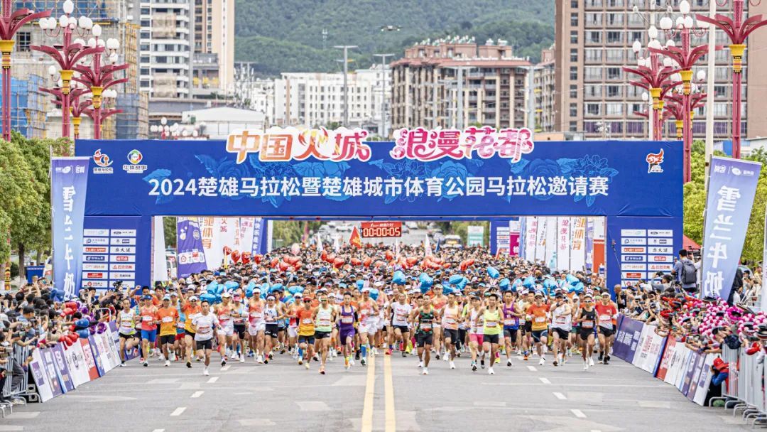 2024楚雄马拉松