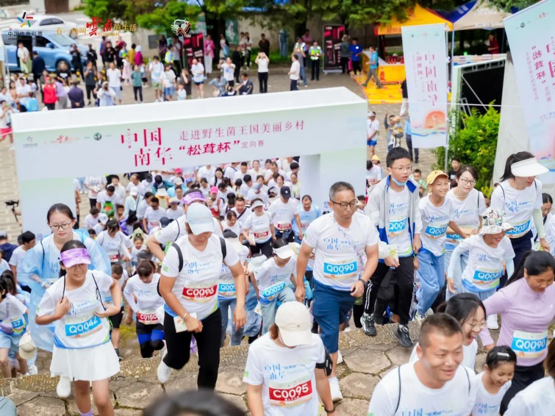 南华“松茸杯”定向赛