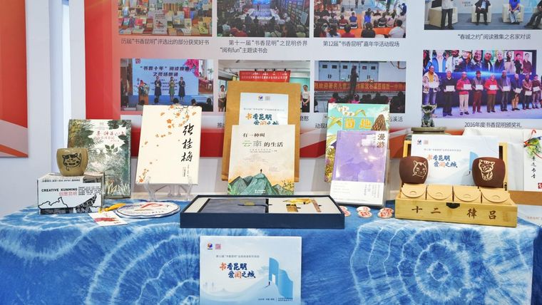 “书香昆明”参展2024年中国报业创新发展案例展