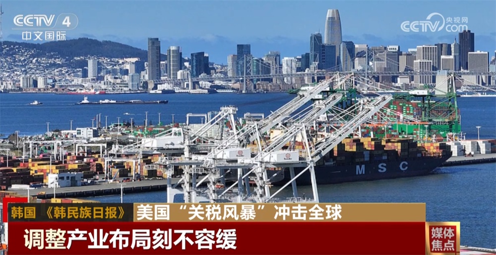 美国“关税风暴”在全球供应链中引发冲击波 招致多国媒体抨击 美国“关税风暴”在全球供应链中引发冲击波 招致多国媒体抨击