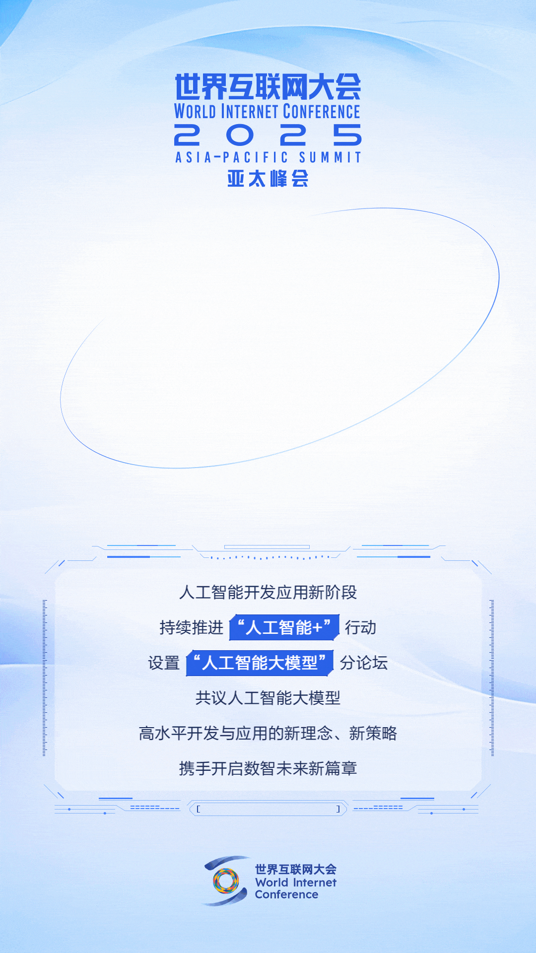 亚太峰会关键字之二:智