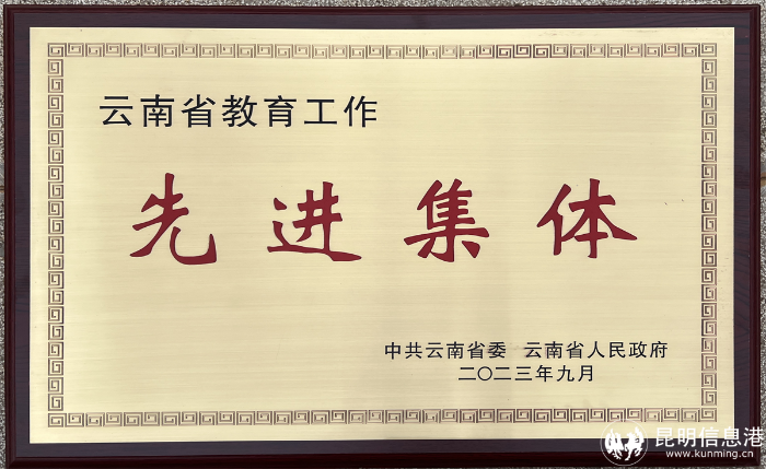 云南省教育工作先进集体奖牌 云南省教育工作先进集体奖牌