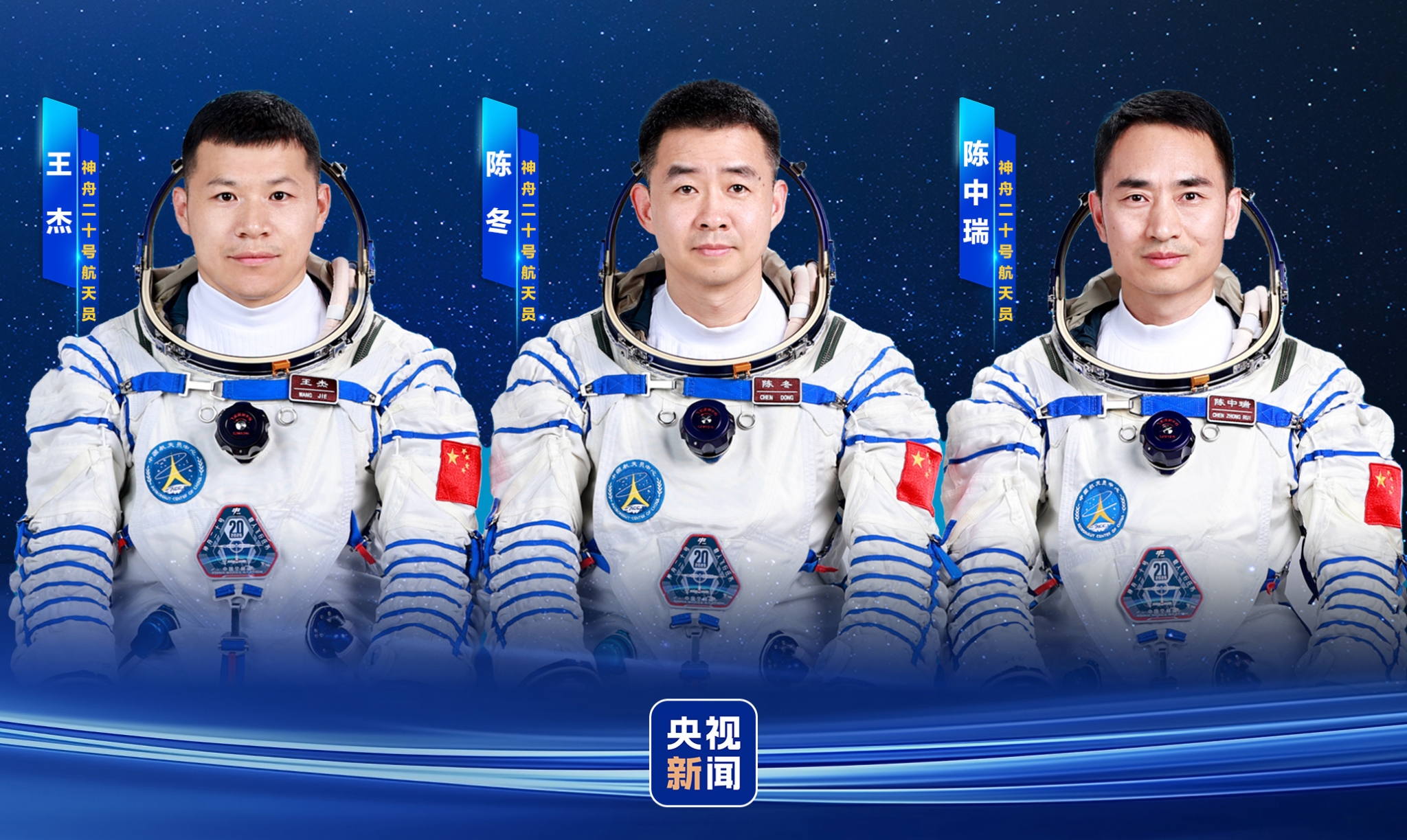 从一至二十!200秒见证中国载人航天逐梦苍穹
