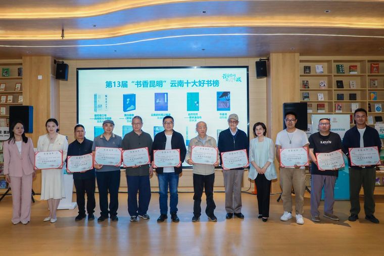 “云南十大好书”作者领取证书