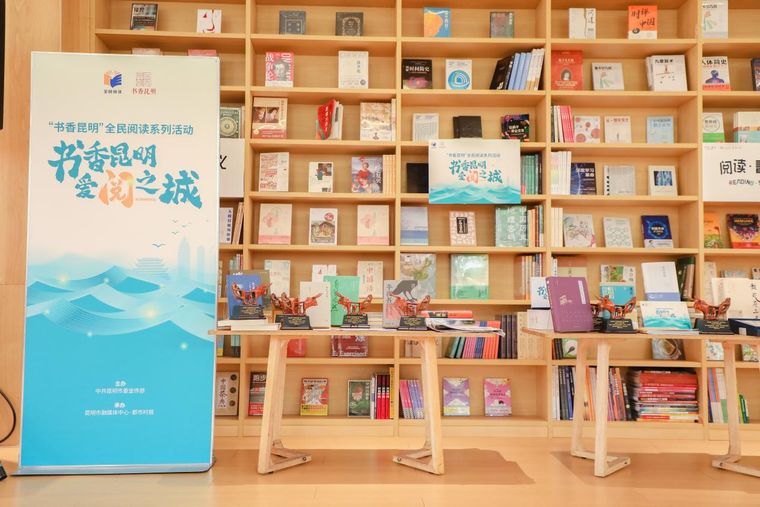 本届书香昆明“云南十大好书”及文创展 (1)