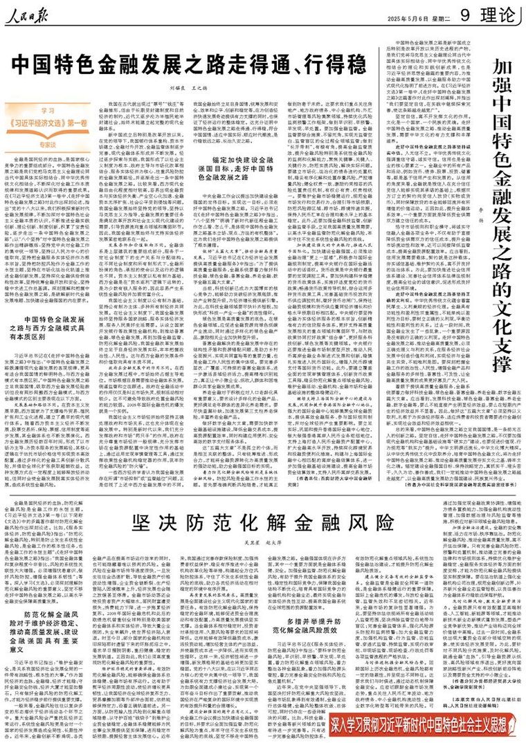 《人民日报》（2025年05月06日 第 09 版）