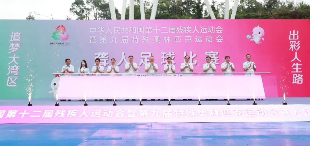 图源：残特奥会广东赛区执委会