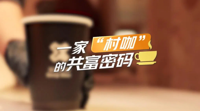 【理响中国·春江水暖鸭先知】一家“村咖”的共富密码 【理响中国·春江水暖鸭先知】一家“村咖”的共富密码