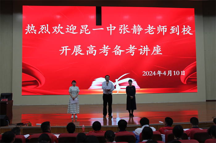 昆一中本部专家到校开展高考备考讲座1