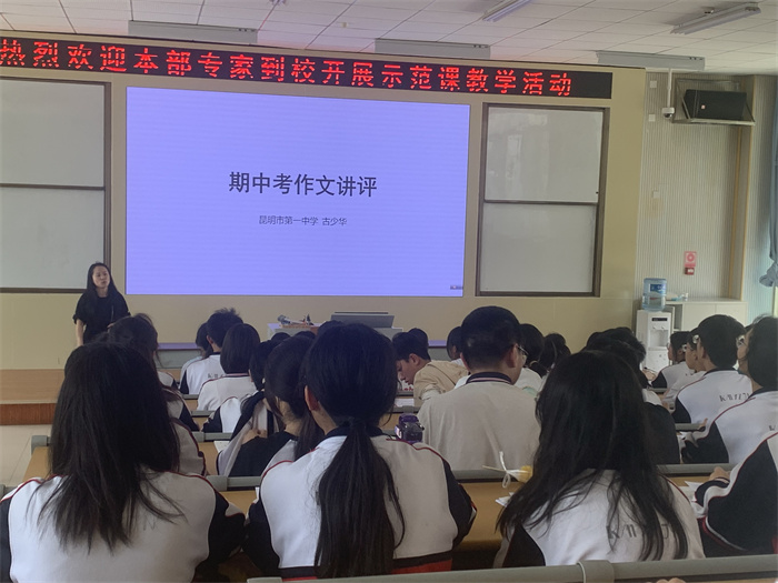昆一中本部专家到校开展示范课活动3