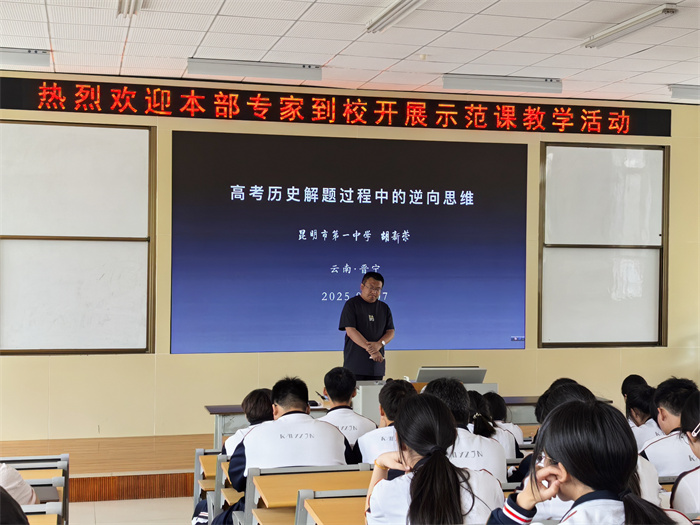 昆一中本部专家到校开展示范课活动5