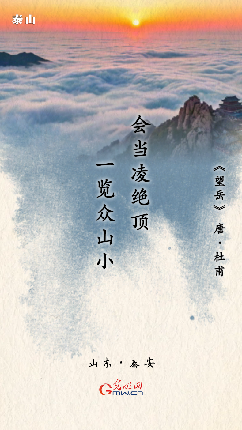 【文化和自然遗产日】海报丨跟随九首古诗 一览祖国大好河山 【文化和自然遗产日】海报丨跟随九首古诗 一览祖国大好河山