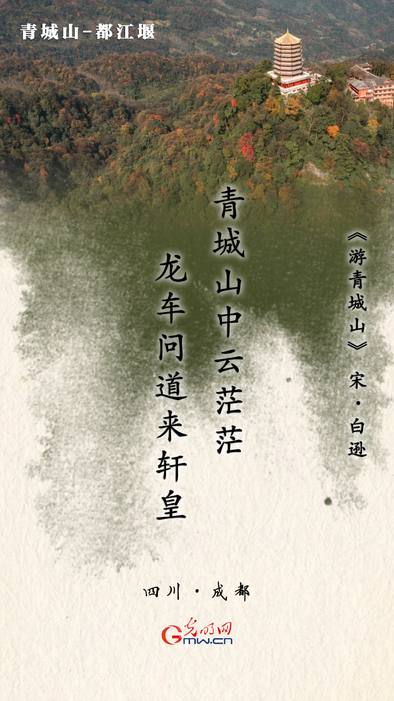 【文化和自然遗产日】海报丨跟随九首古诗 一览祖国大好河山 【文化和自然遗产日】海报丨跟随九首古诗 一览祖国大好河山