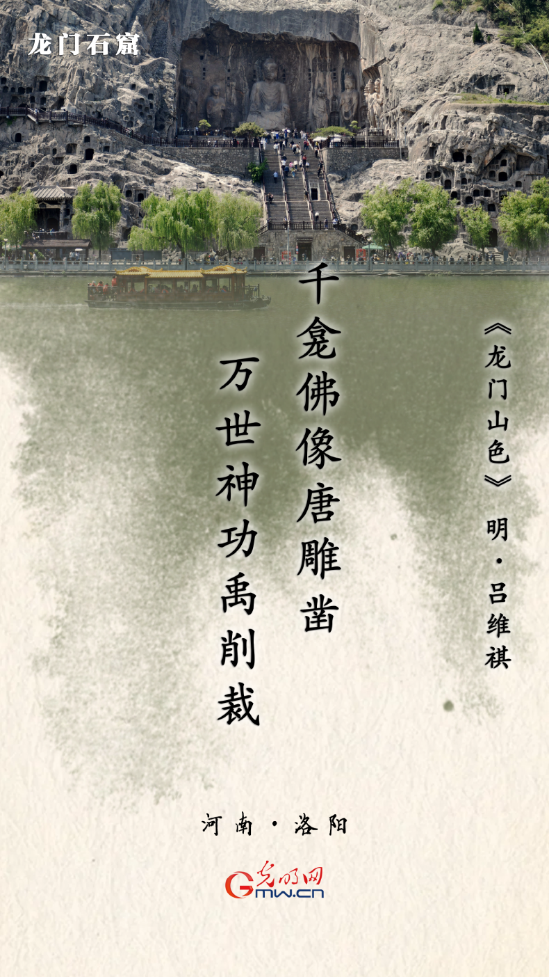【文化和自然遗产日】海报丨跟随九首古诗 一览祖国大好河山 【文化和自然遗产日】海报丨跟随九首古诗 一览祖国大好河山
