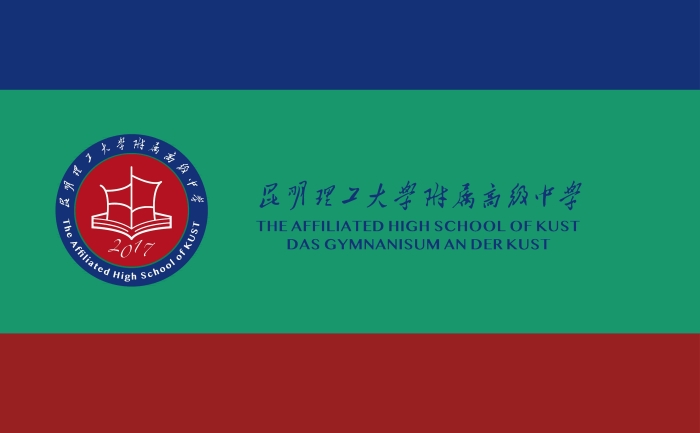 昆理工附高校旗jpg