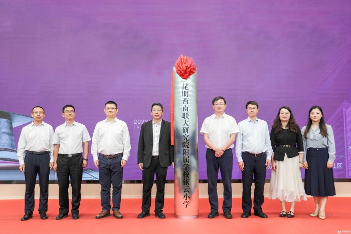 5西联学校依云学校揭牌仪式