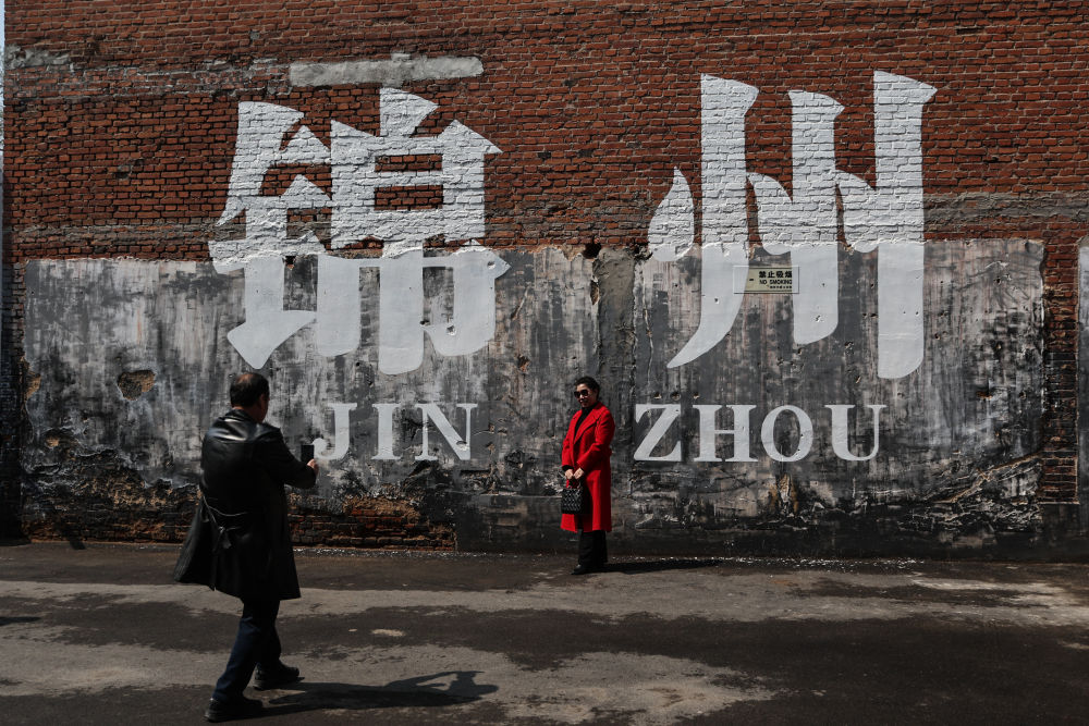 解码文化自信的城市样本｜锦绣之州物华新——解码“山海福地”锦州的文化自信样本