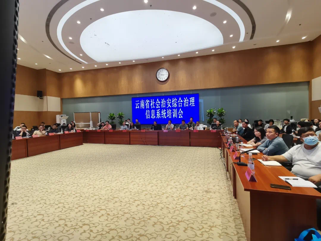 昆明市综治中心租住开展云南省社会治安综合治理信息系统培训会.jpg