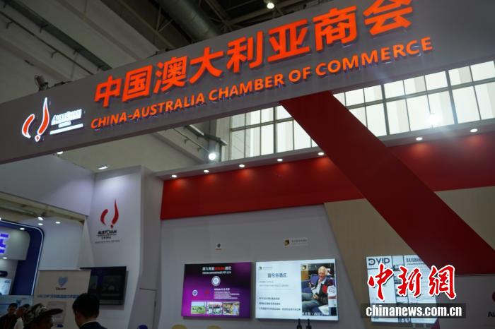 Photo taken on July 20, 2025 shows the booth of the China-Australia Chamber of Commerce at the CISCE in Beijing. (Photo: China News Network/Gong Weiwei)