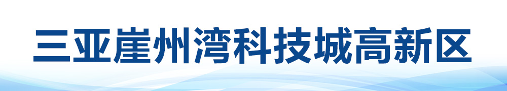 循着总书记足迹,“瞰”海南自贸港新貌