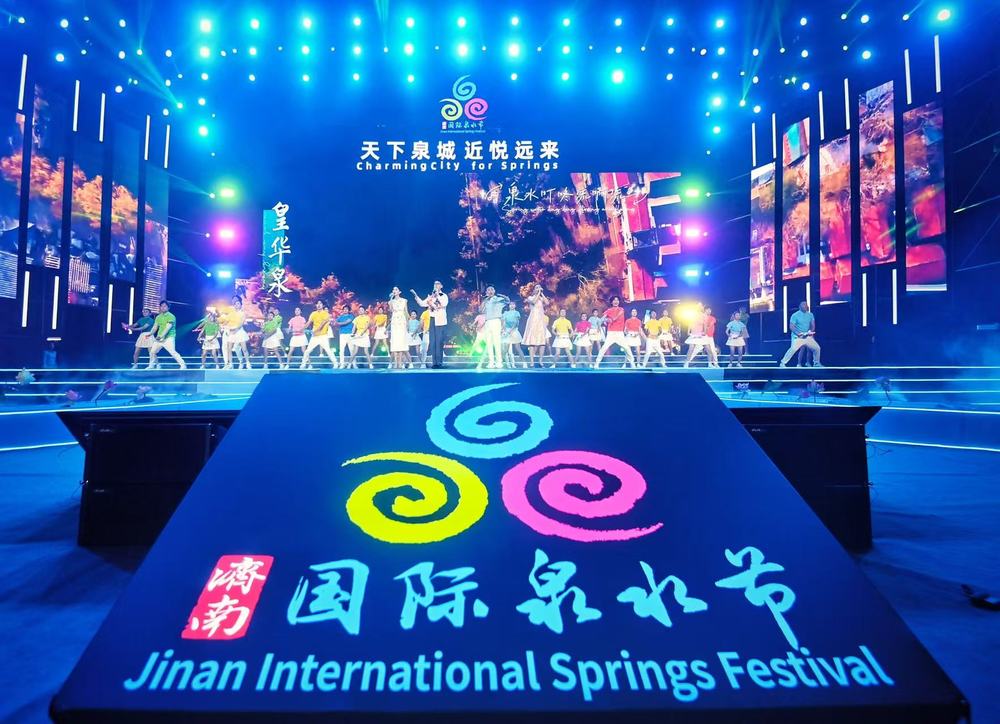 天下泉城 近悦远来 2025济南国际泉水节启动