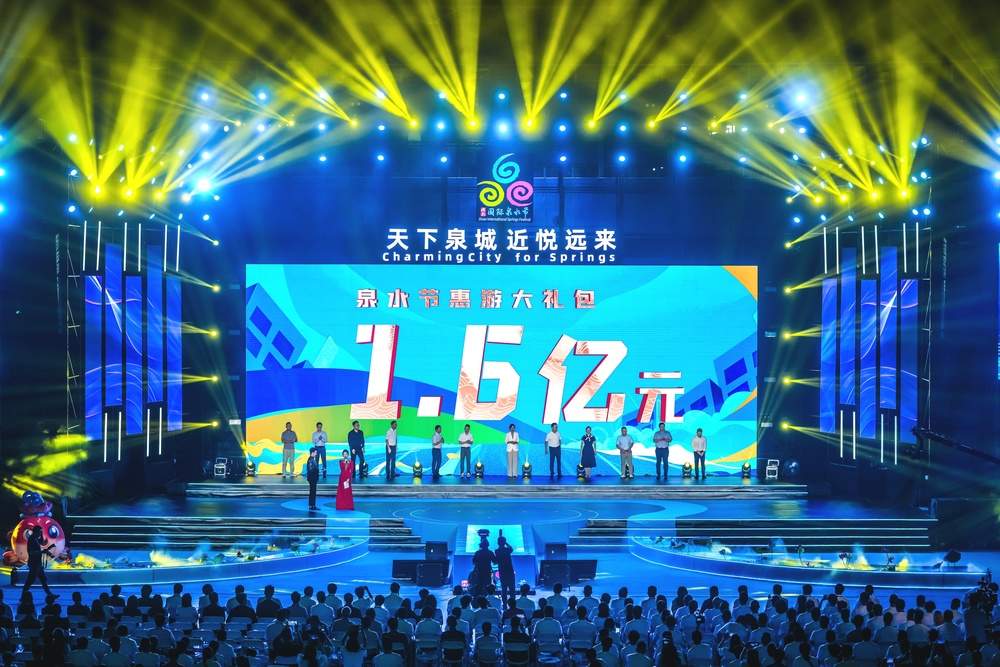 天下泉城 近悦远来 2025济南国际泉水节启动